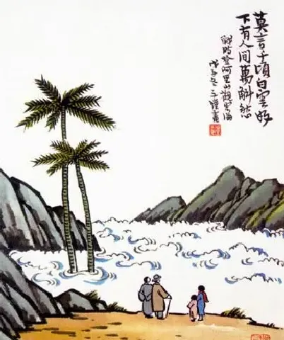 丰子恺·阿里山云海