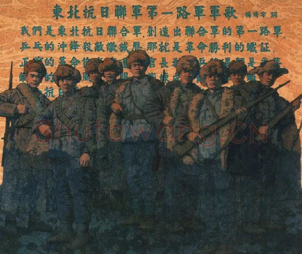 赵地灵·《我们是东北抗日联军》