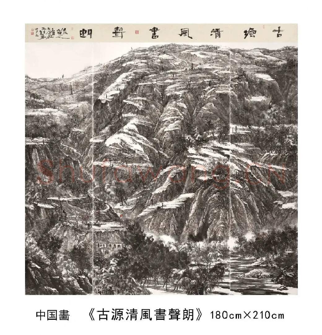 王树嘉·古源清风书声朗