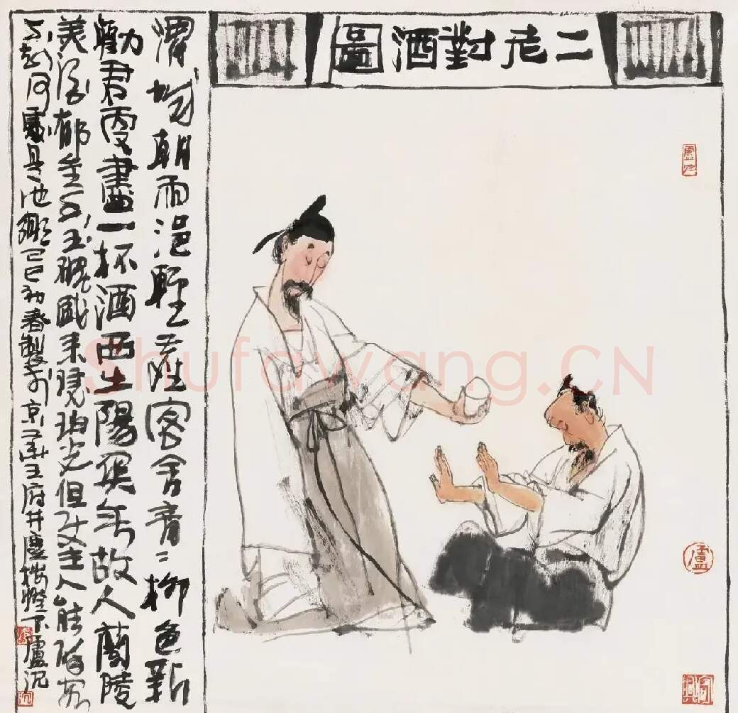 卢沉·二老对酒图