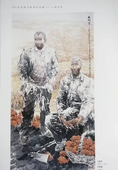 王思成·土地爷