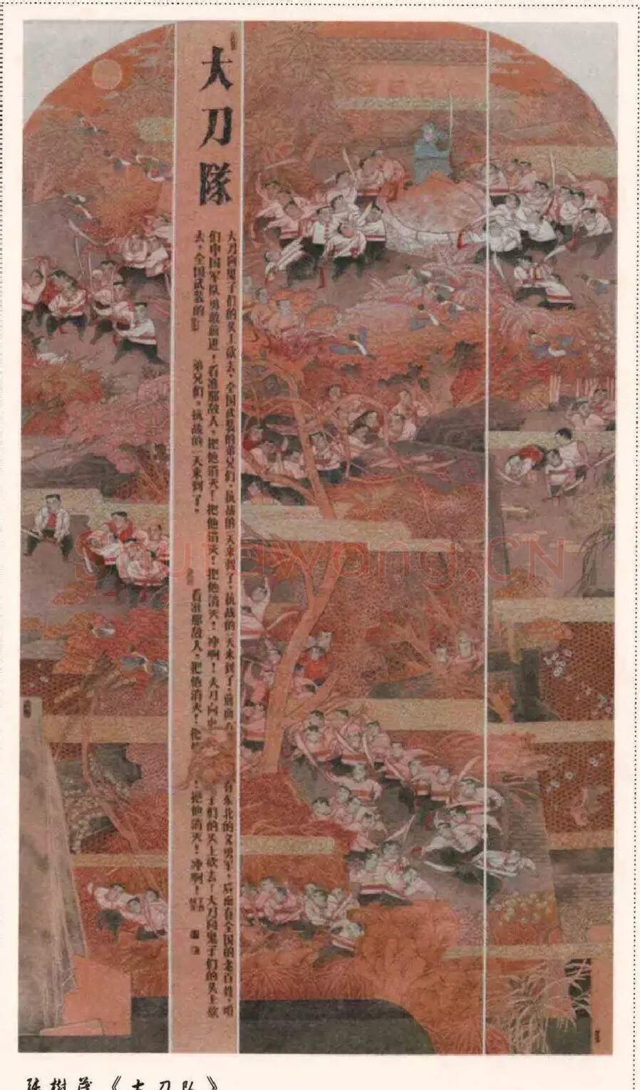 张树茂·大刀队