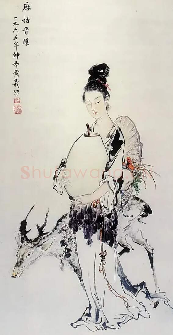 黄羲·麻姑晋酿