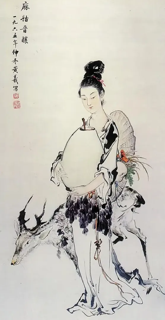 黄羲·麻姑晋酿