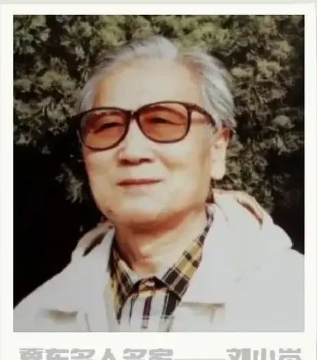 刘小岑