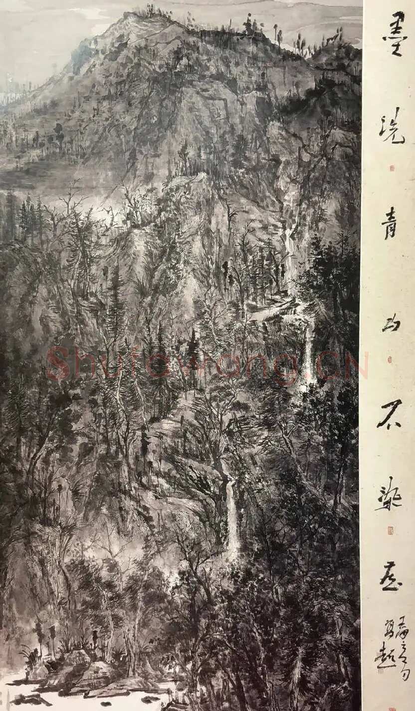高超·墨洗青山不染尘