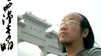 李明
