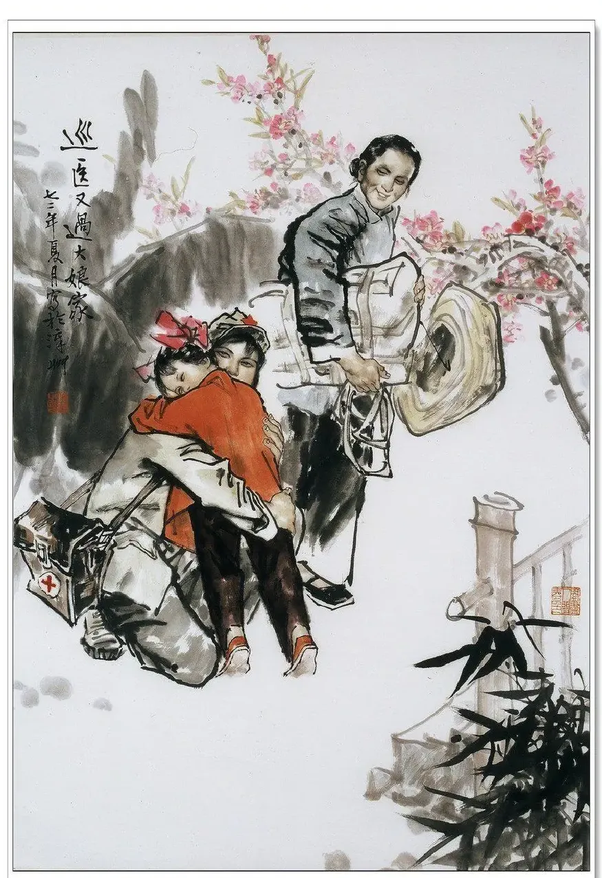林俊龙·巡医又过大娘家