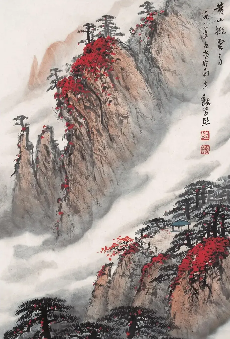 魏紫熙·黄山
