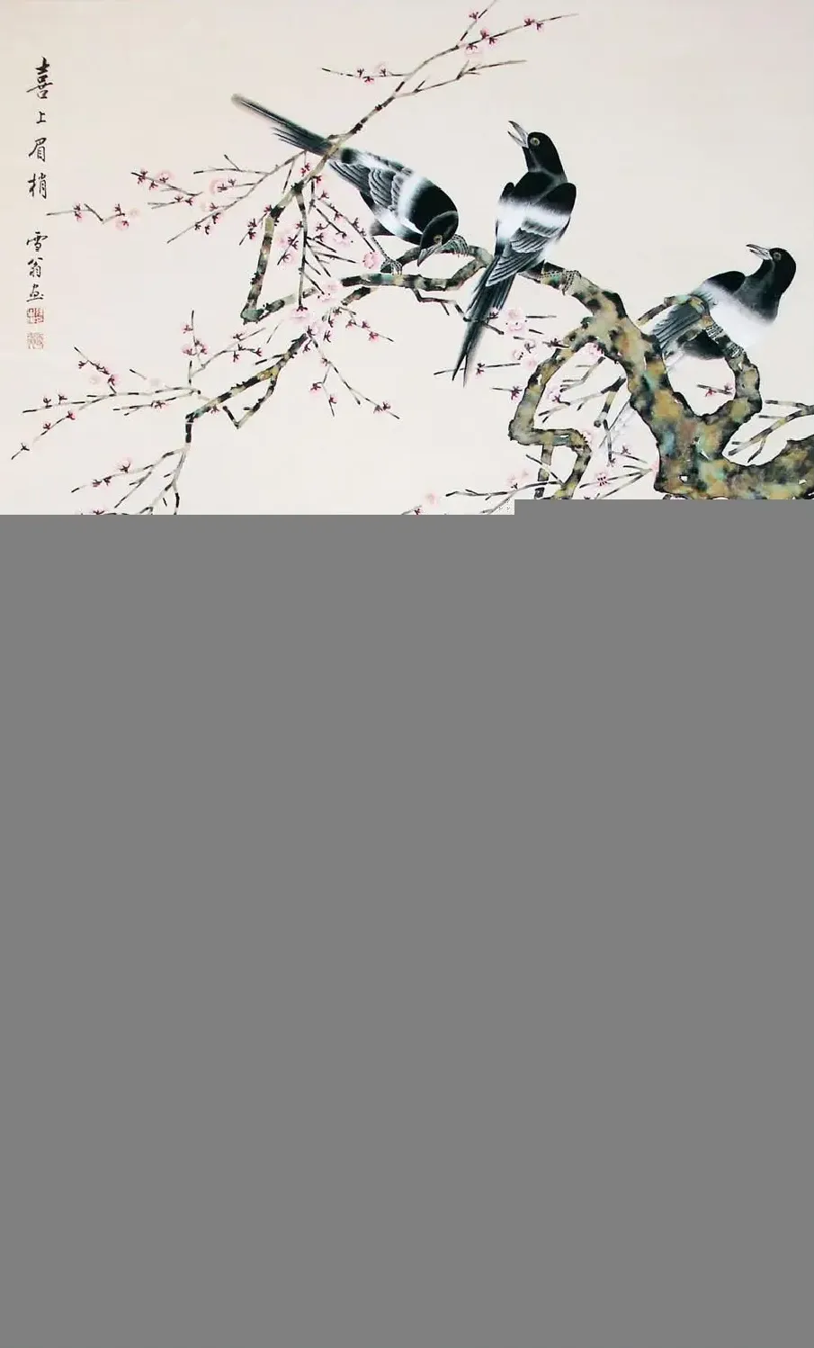 陈之佛·喜上眉梢