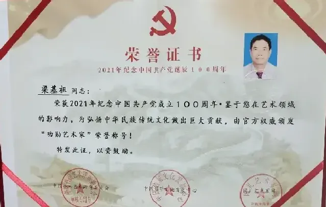梁基祖·永远跟党走-内面