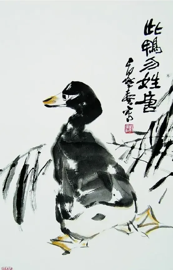 杨象宪·鸭