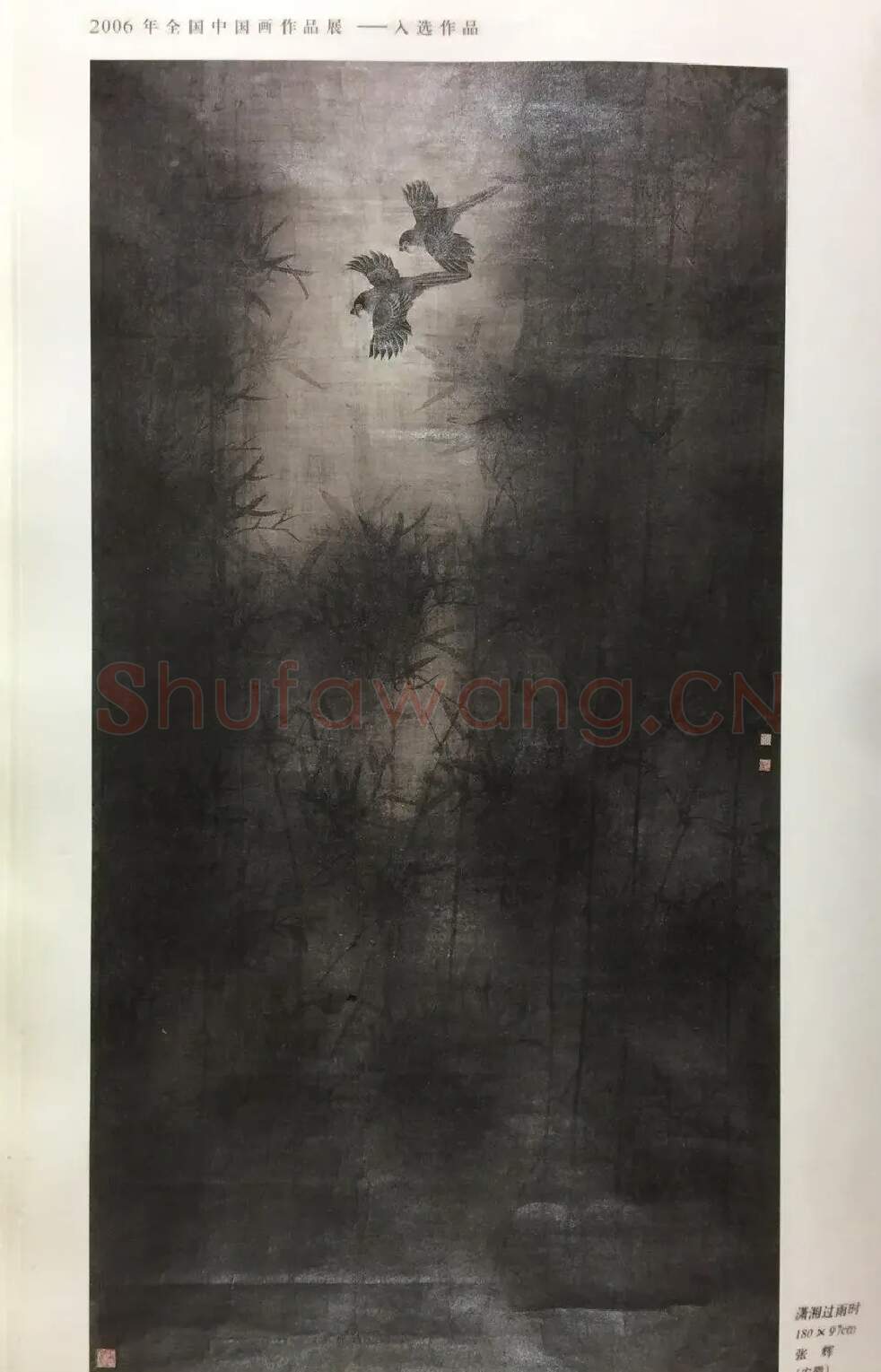 张茂财·《潇湘过雨时》