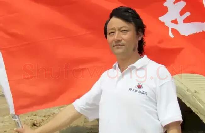 包洪波