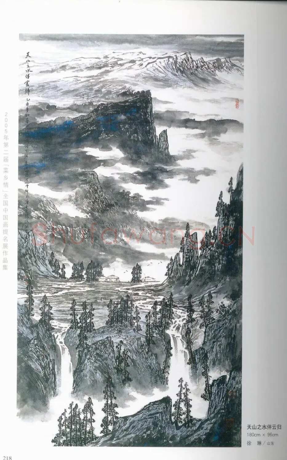 徐琳·《天山之水伴云归》