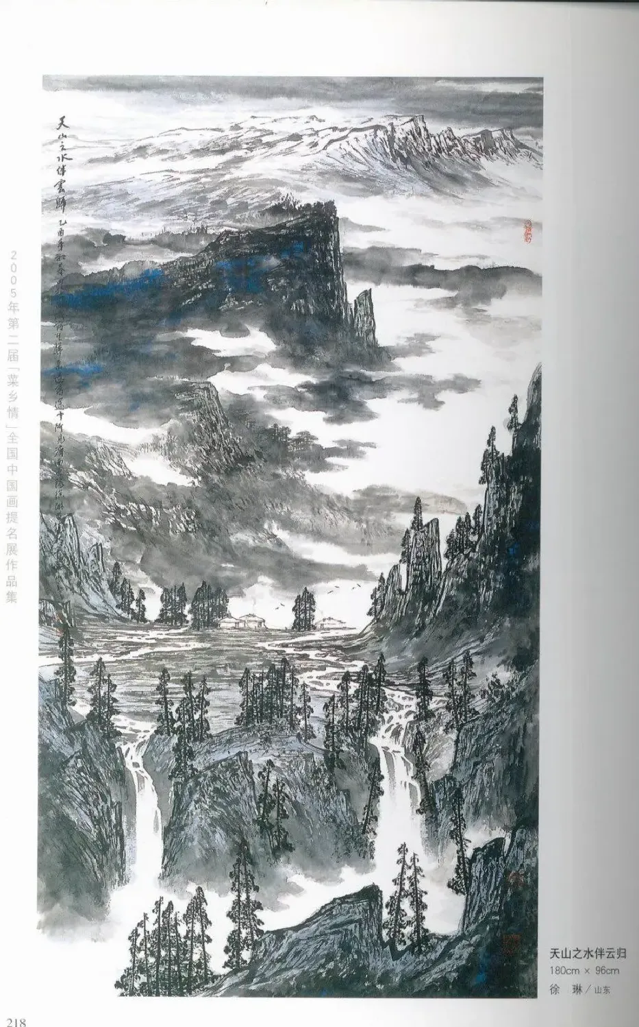 徐琳·《天山之水伴云归》