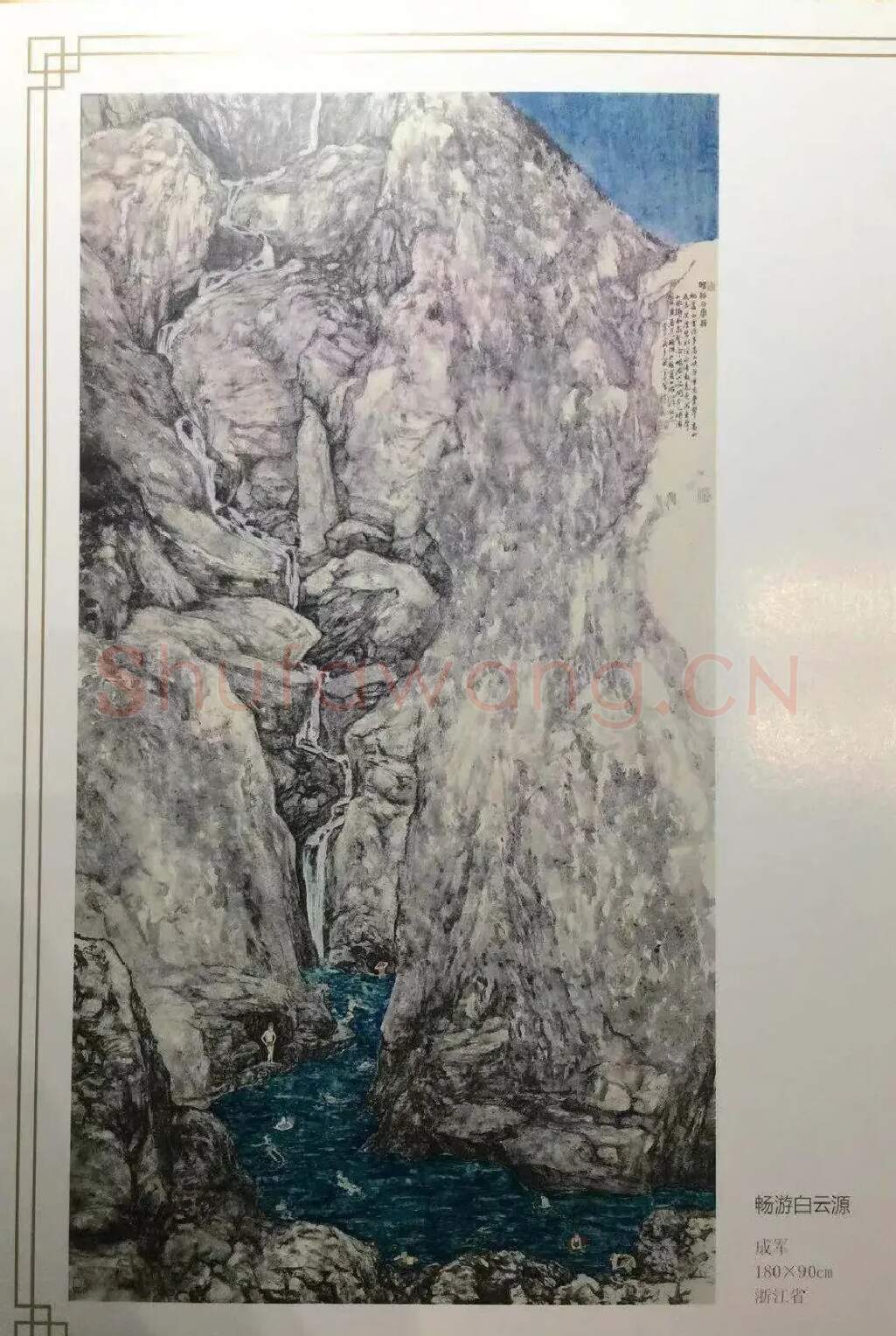 成军·畅游白云源