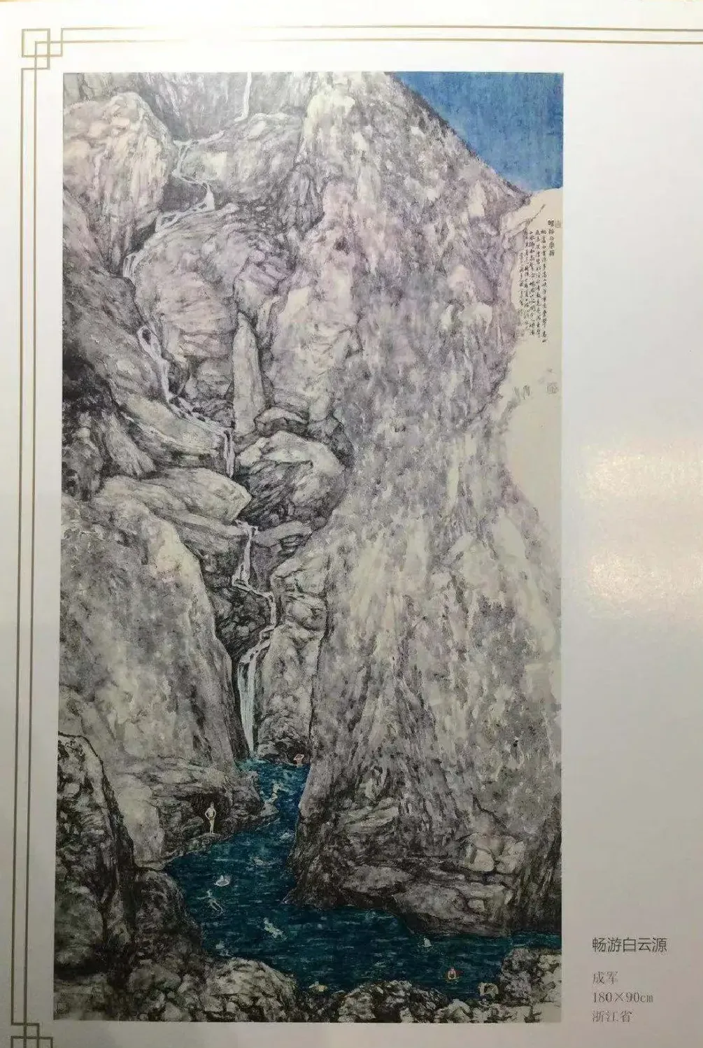 成军·畅游白云源