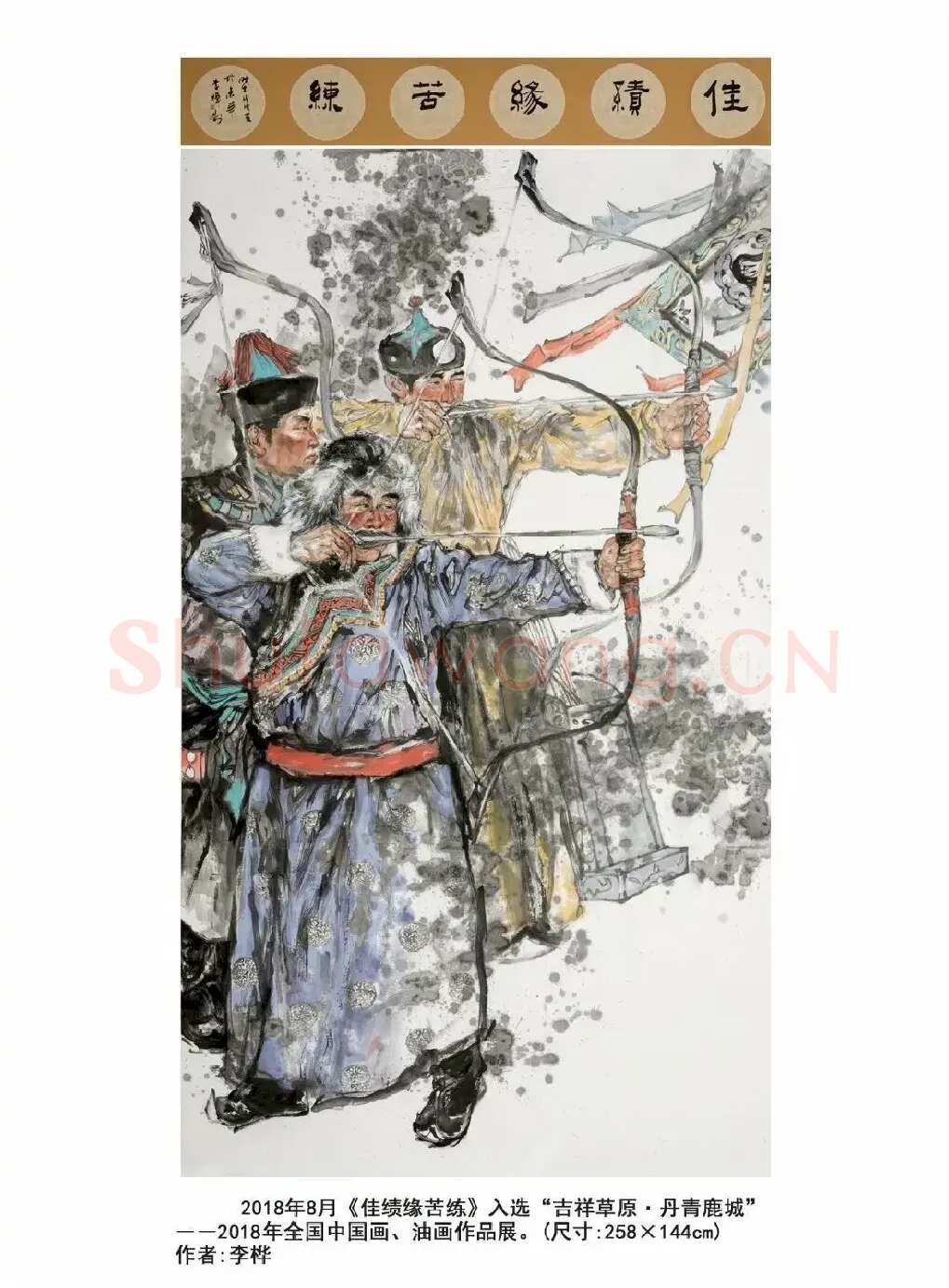 李桦·佳绩缘苦练