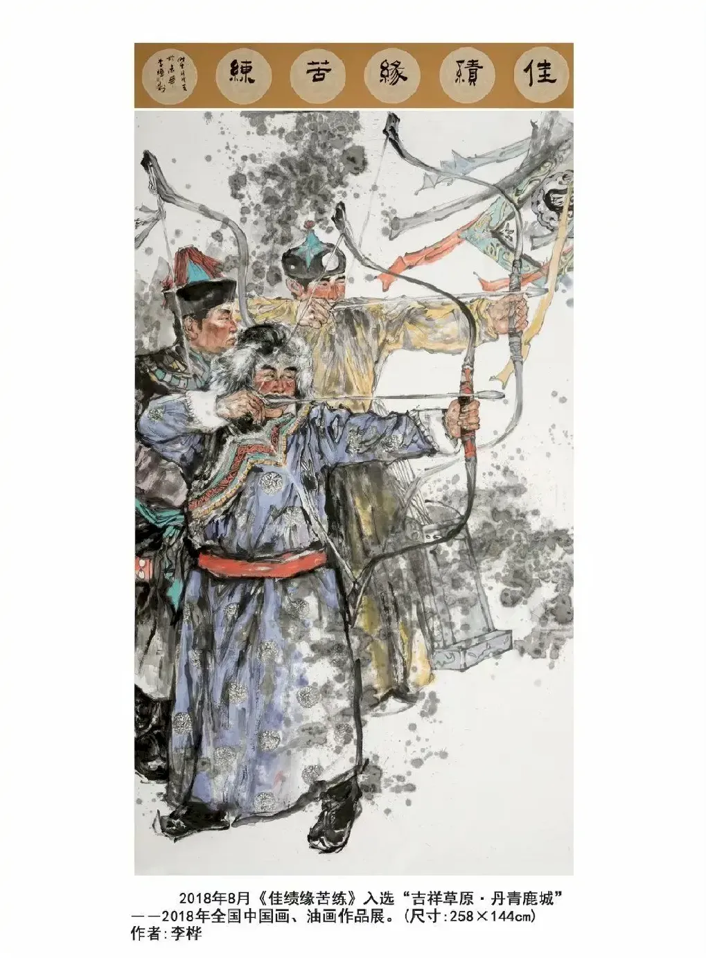 李桦·佳绩缘苦练