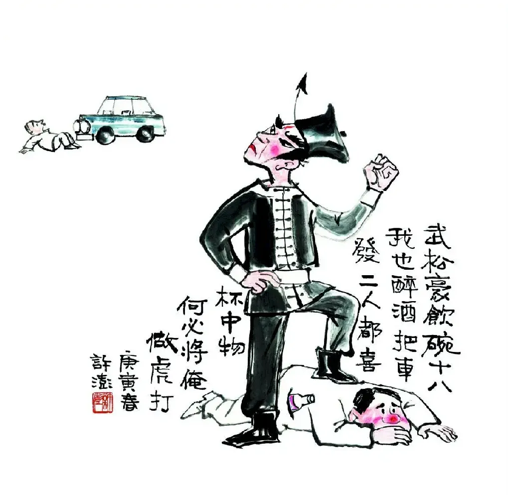 许澎·打醉驾