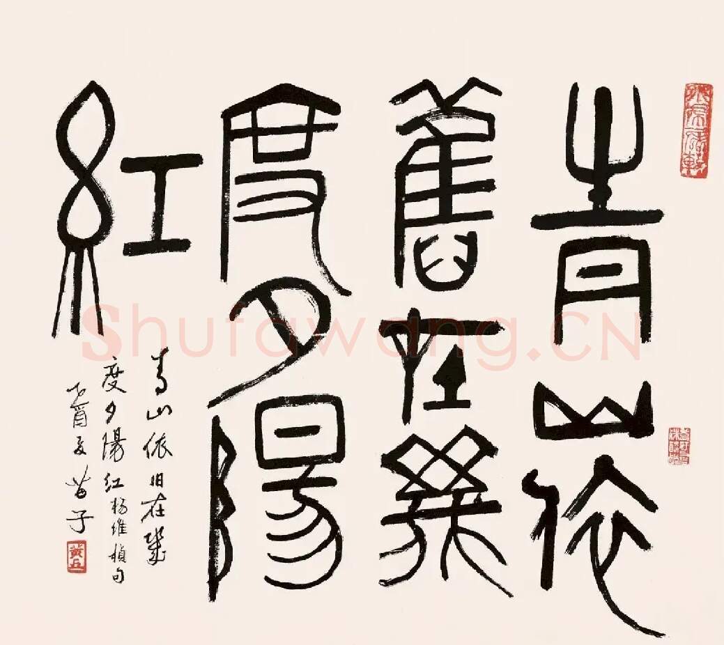 黄苗子·作品