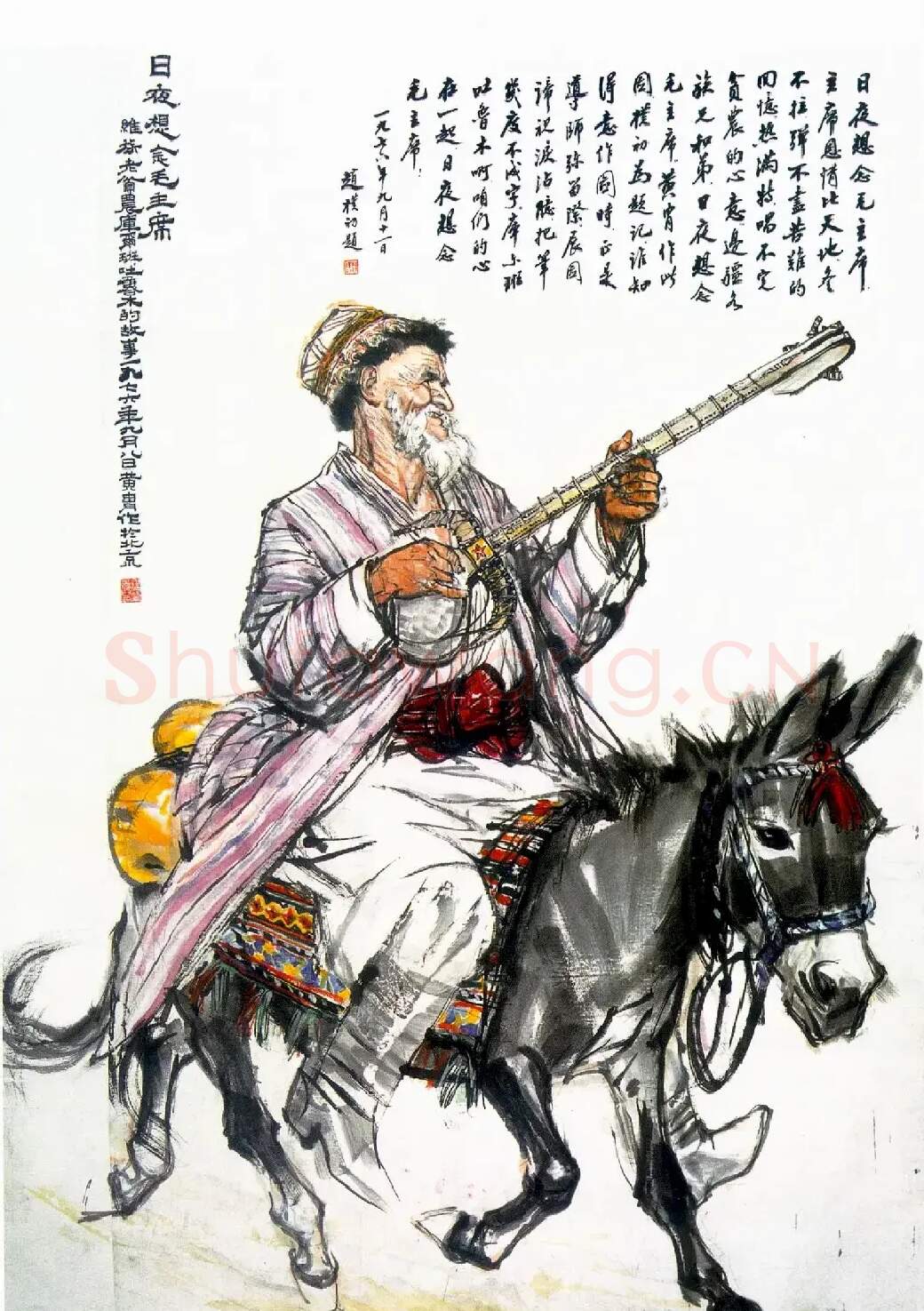 黄胄·日夜想念毛主席