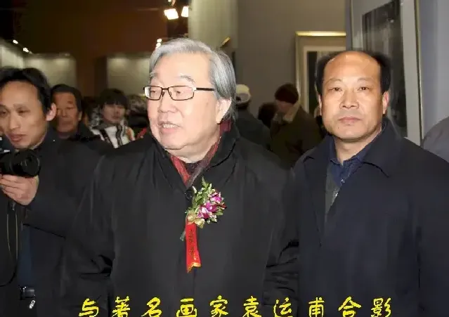 阮成森·与着名画家袁运甫