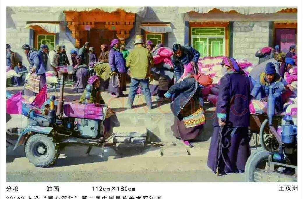 王汉洲·分粮