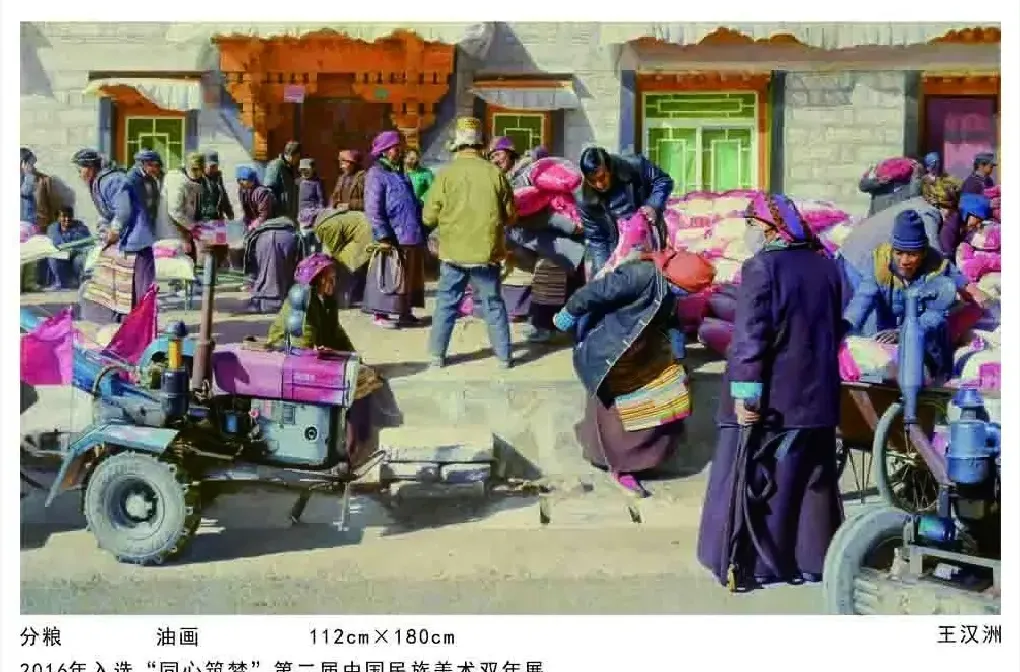 王汉洲·分粮
