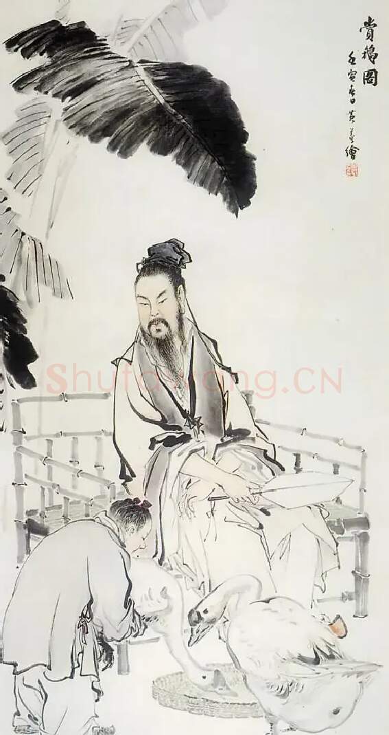 黄羲·羲之爱鹅