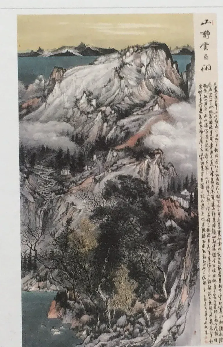 郑华丰·山静云自闲