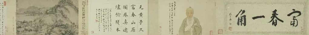黄公望·剩山图