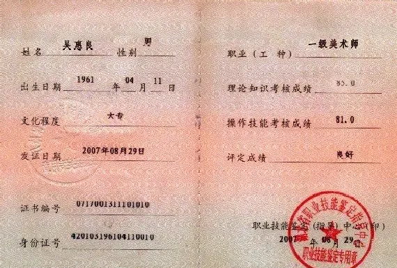 吴惠良·一级美术师证书