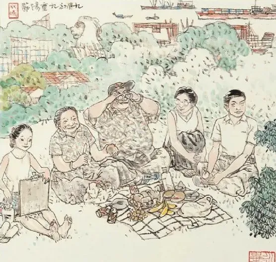 贺友直·九月初九重阳节