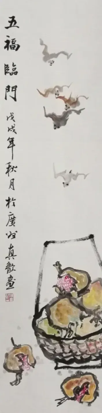 陈真歆·五福临门