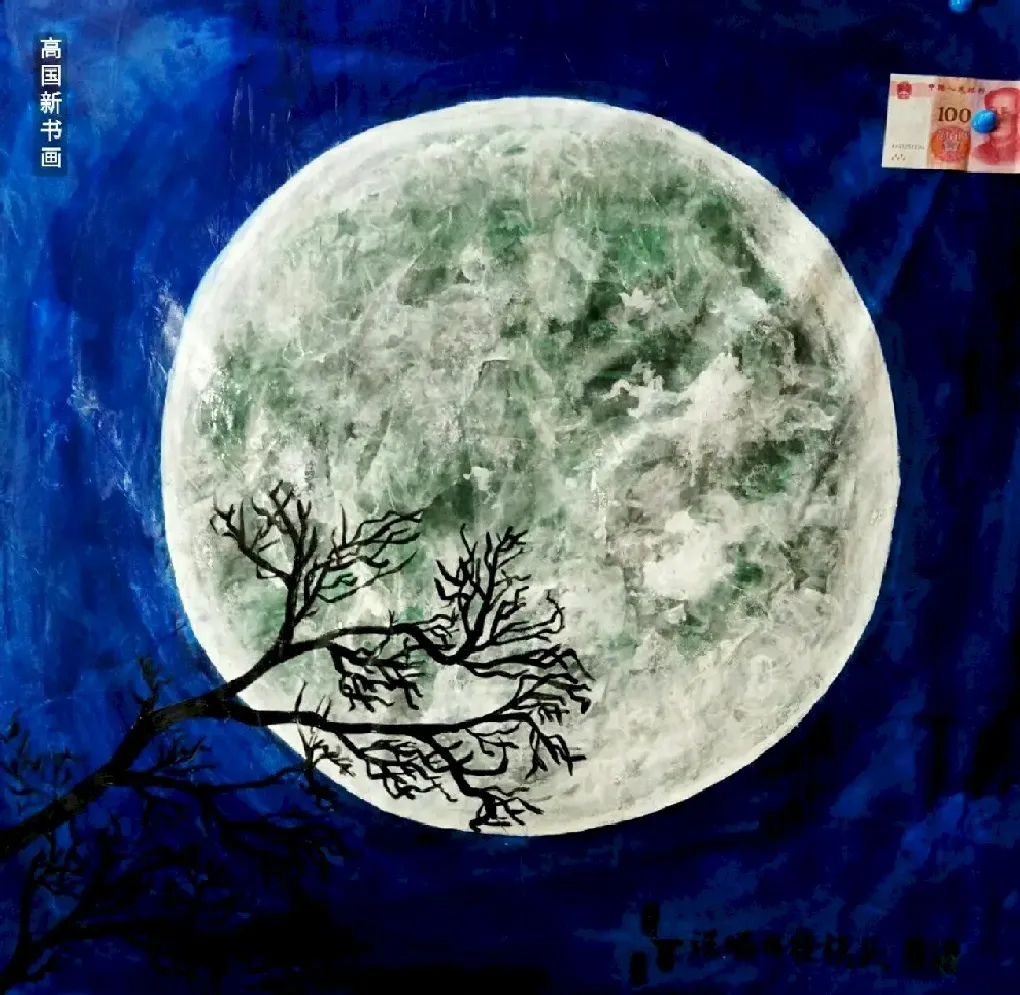 高国新·作品