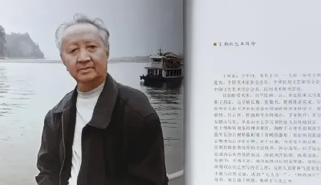 丁朝北