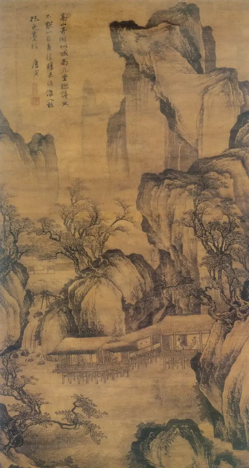 唐寅·高山奇树图