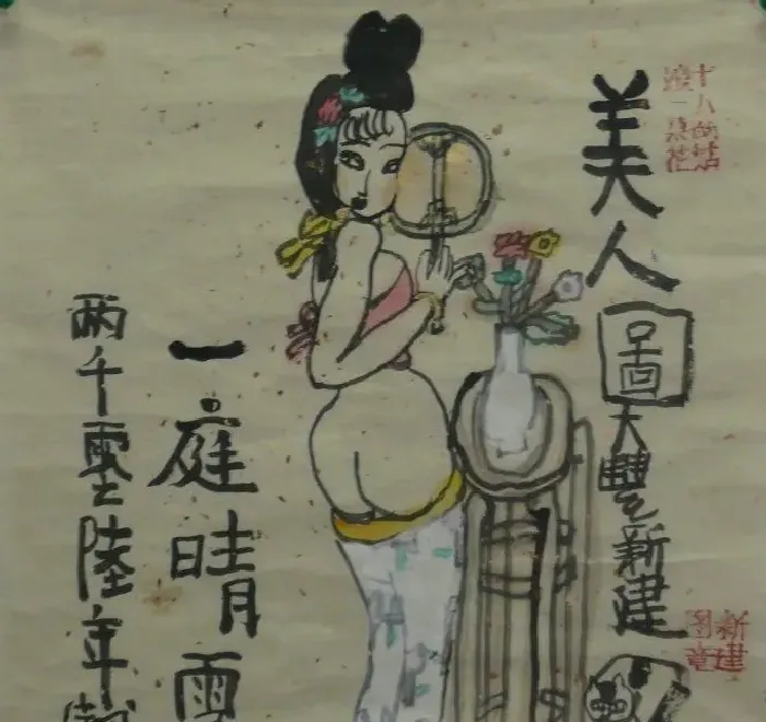 朱新建·美人图