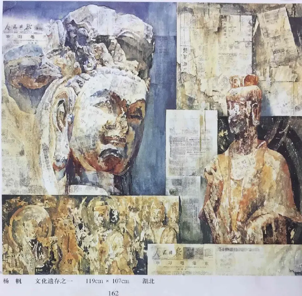 杨帆·文化遗存之一