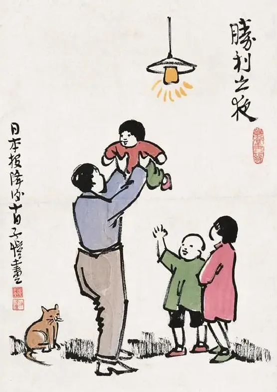 丰子恺·胜利之夜