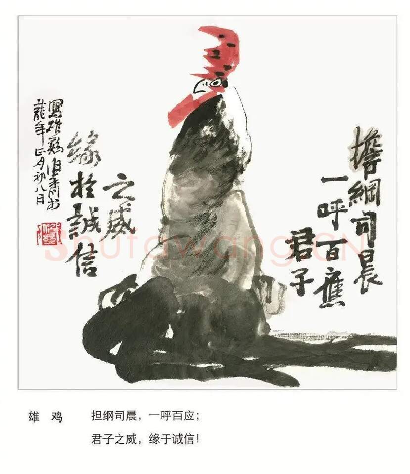 谢伯齐·哲理画:雄鸡