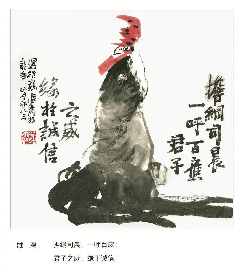 谢伯齐·哲理画：雄鸡