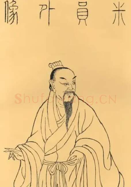 米芾