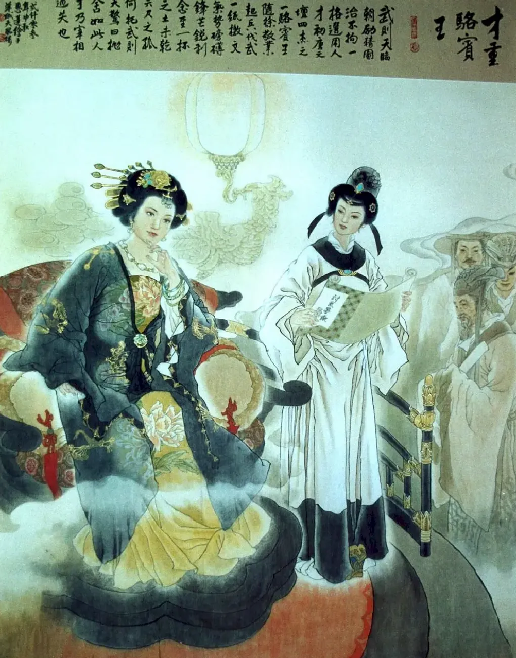 江恩莲·才重骆宾王