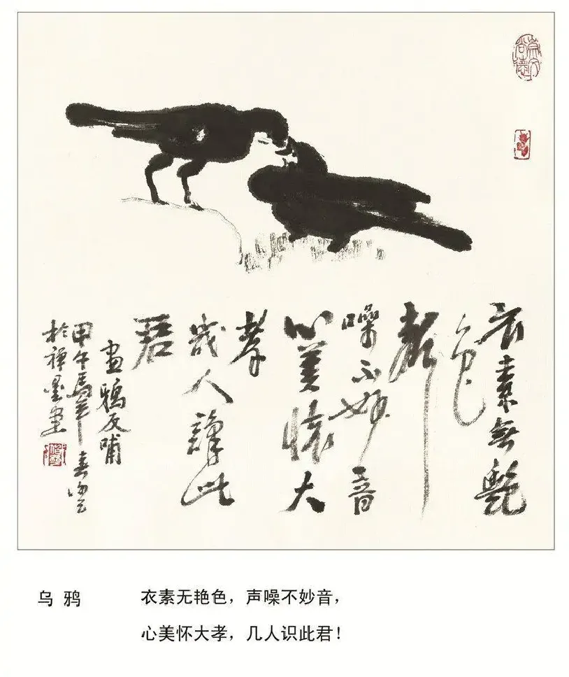 谢伯齐·哲理画：乌鸦