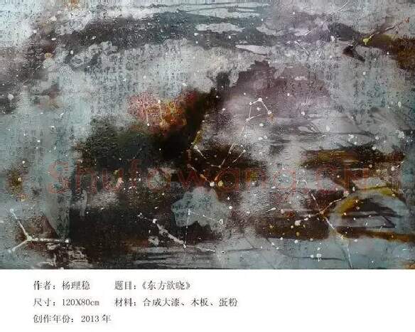 杨理稳·东方欲晓