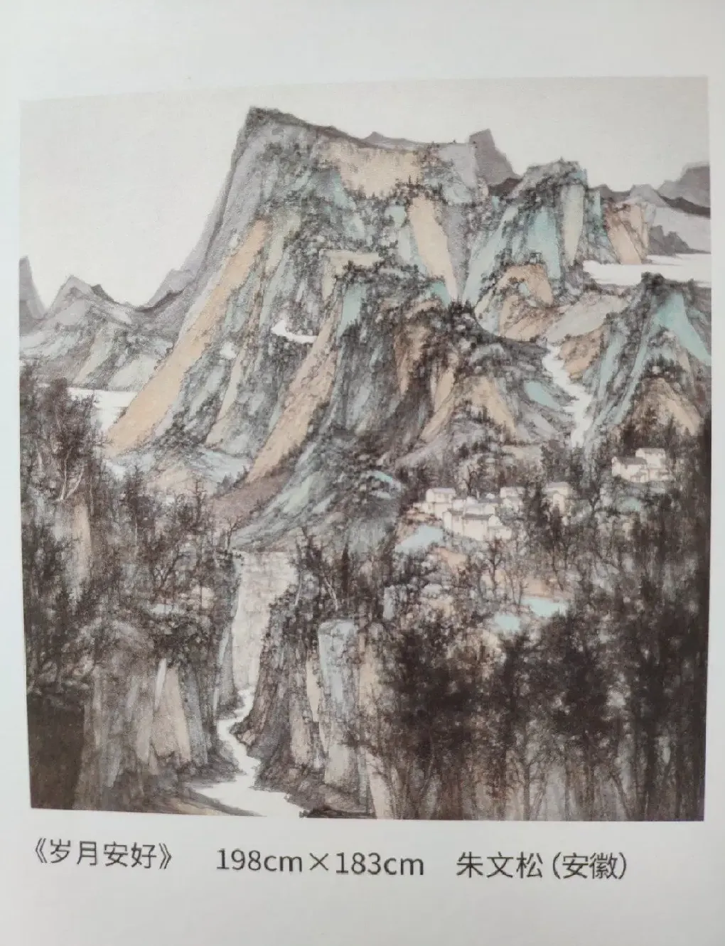 朱文松·《岁月安好》