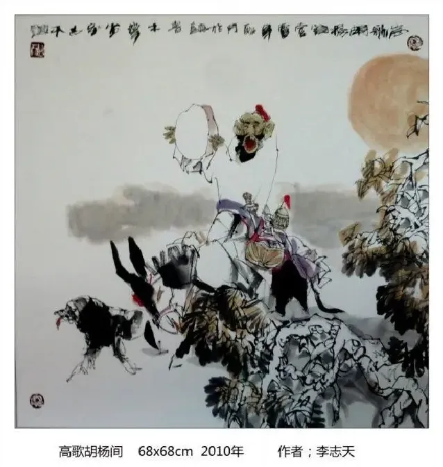 李志天·高歌胡意间 